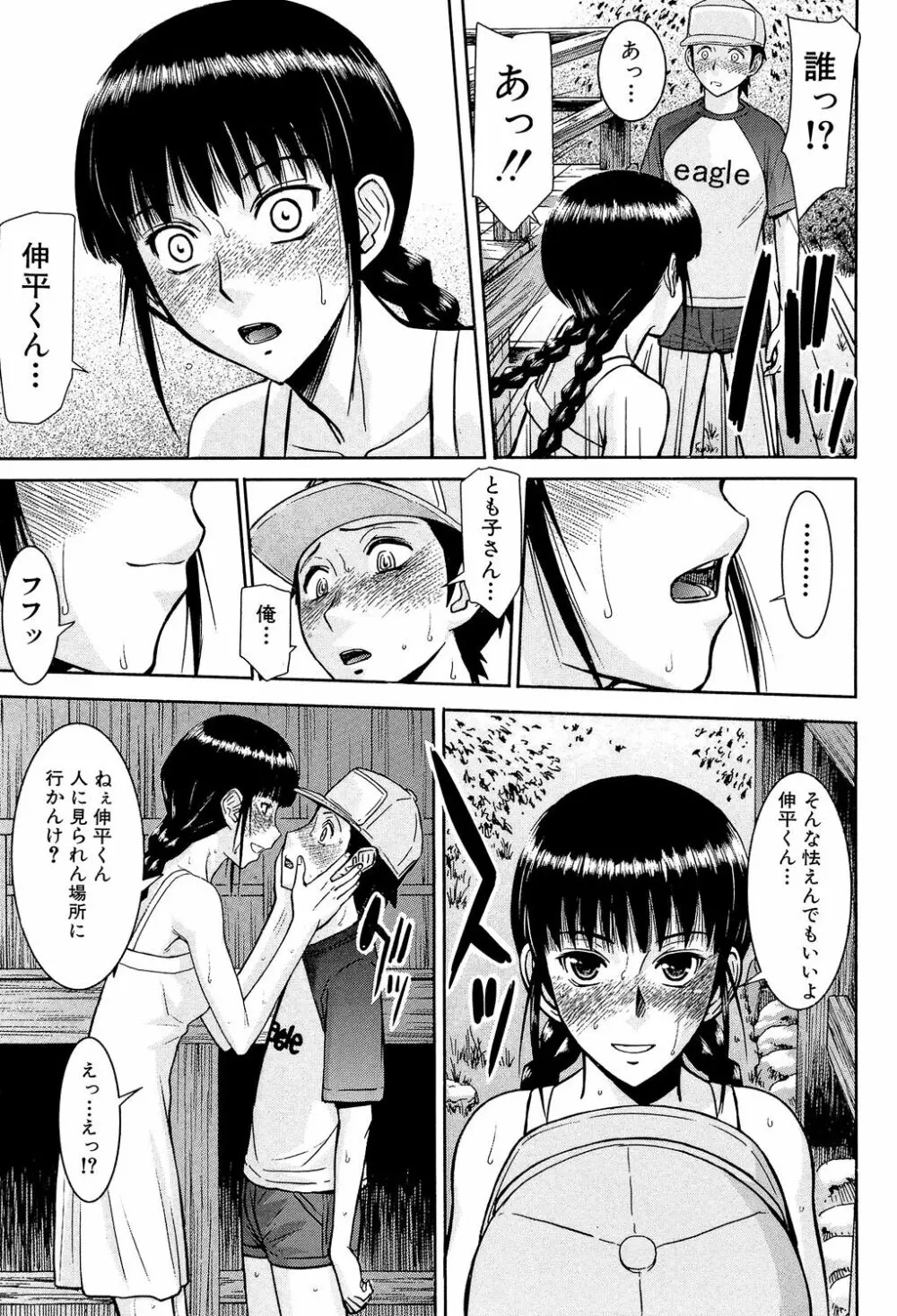 僕らのセックス Page.168