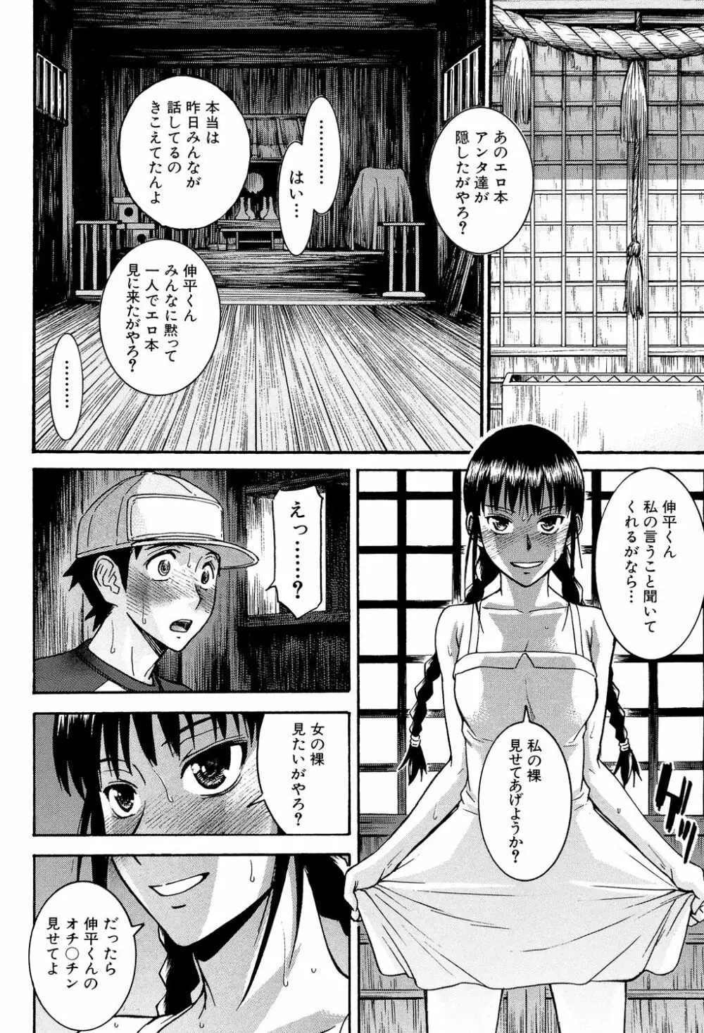 僕らのセックス Page.169