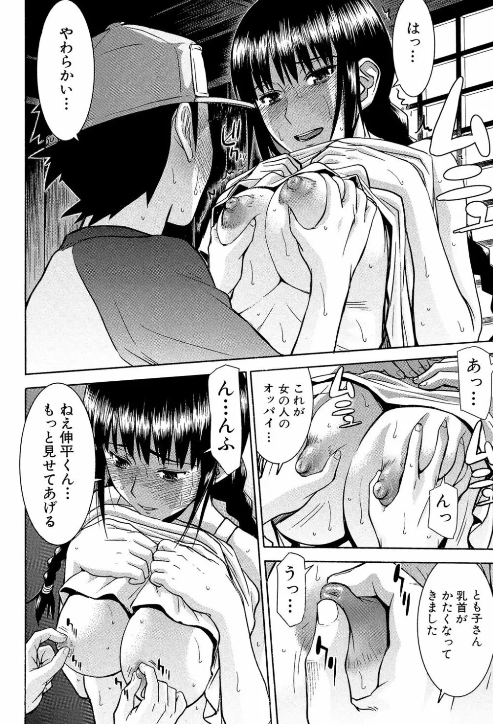 僕らのセックス Page.173