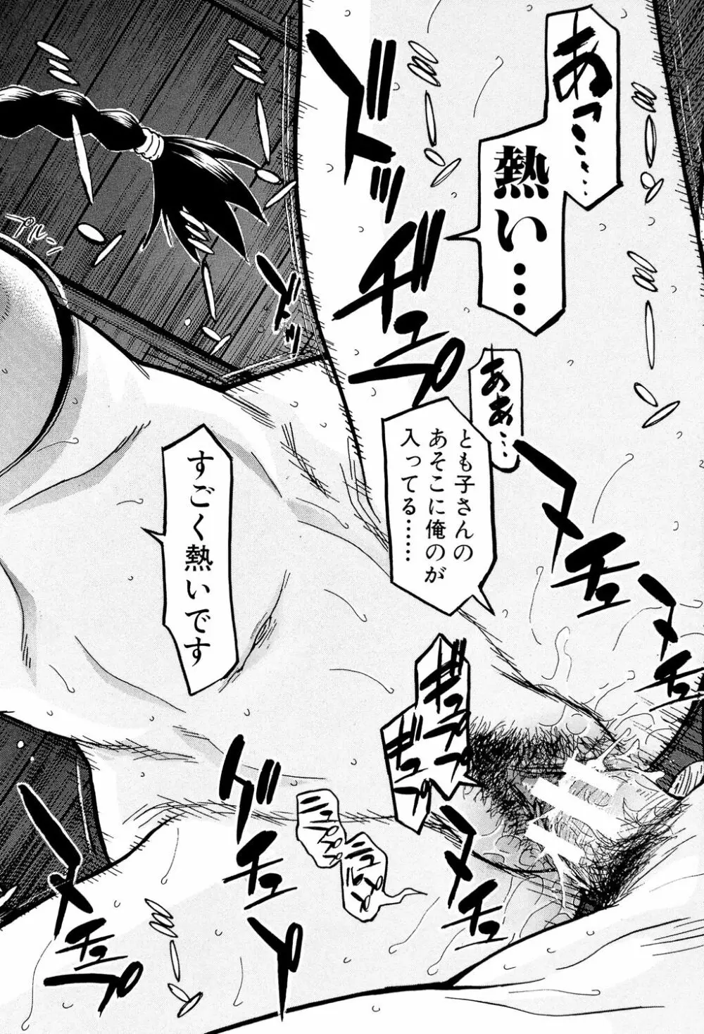 僕らのセックス Page.179