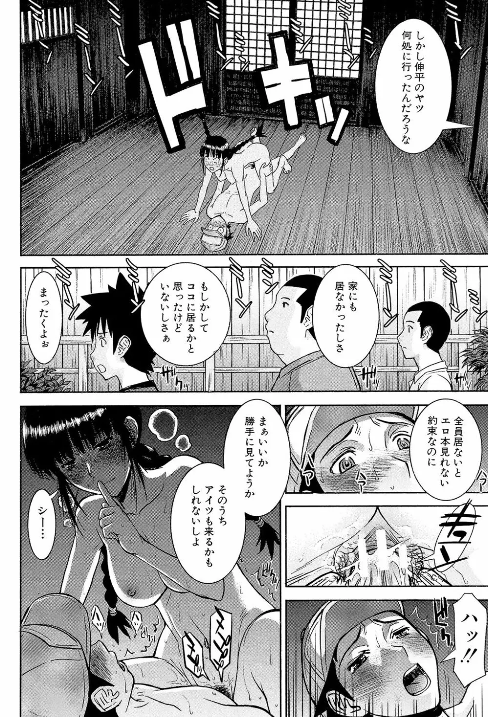 僕らのセックス Page.181