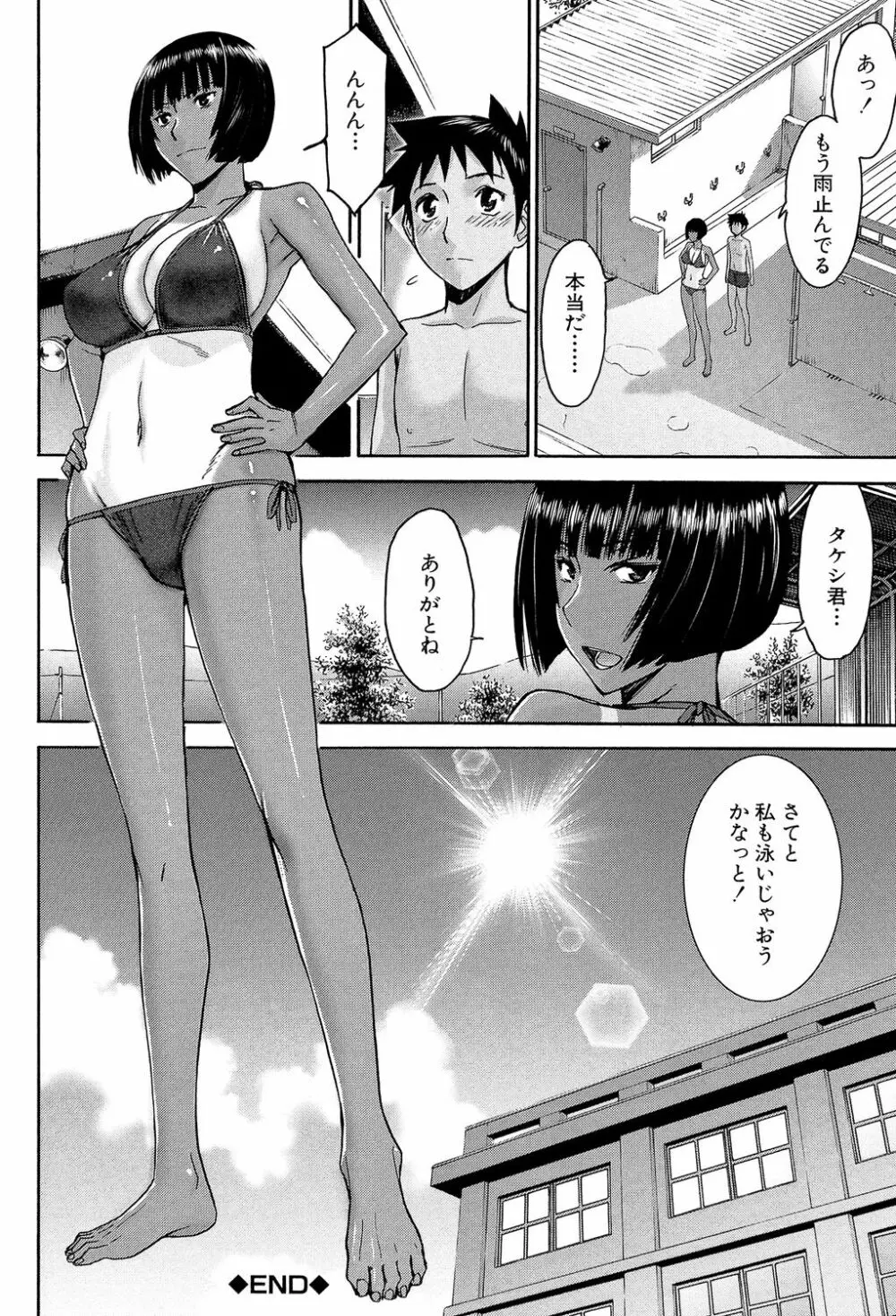 僕らのセックス Page.31