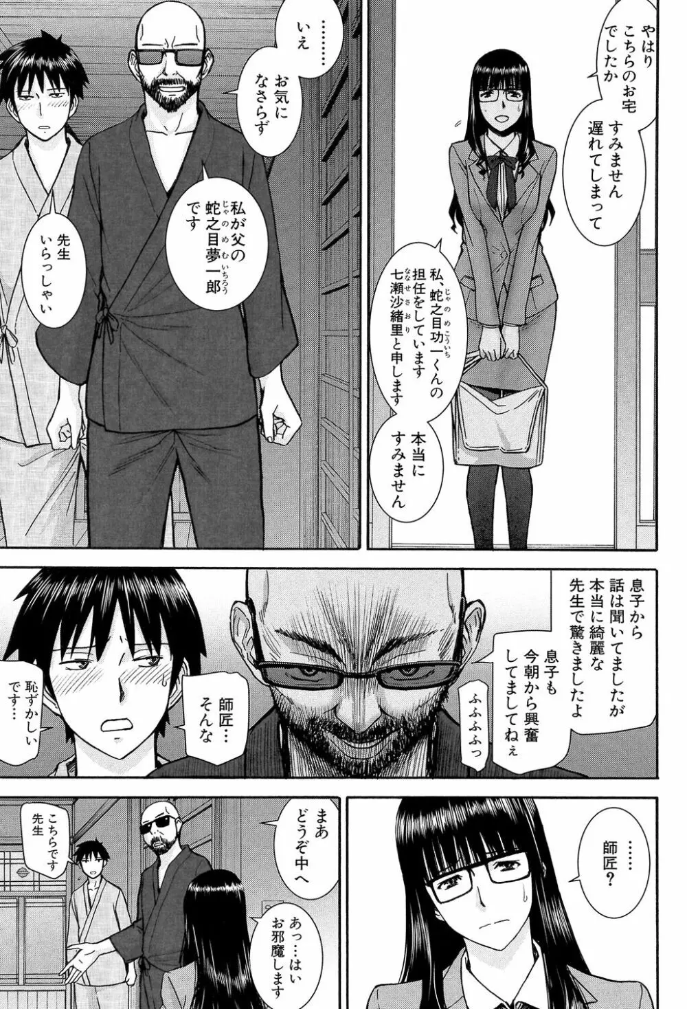 僕らのセックス Page.34