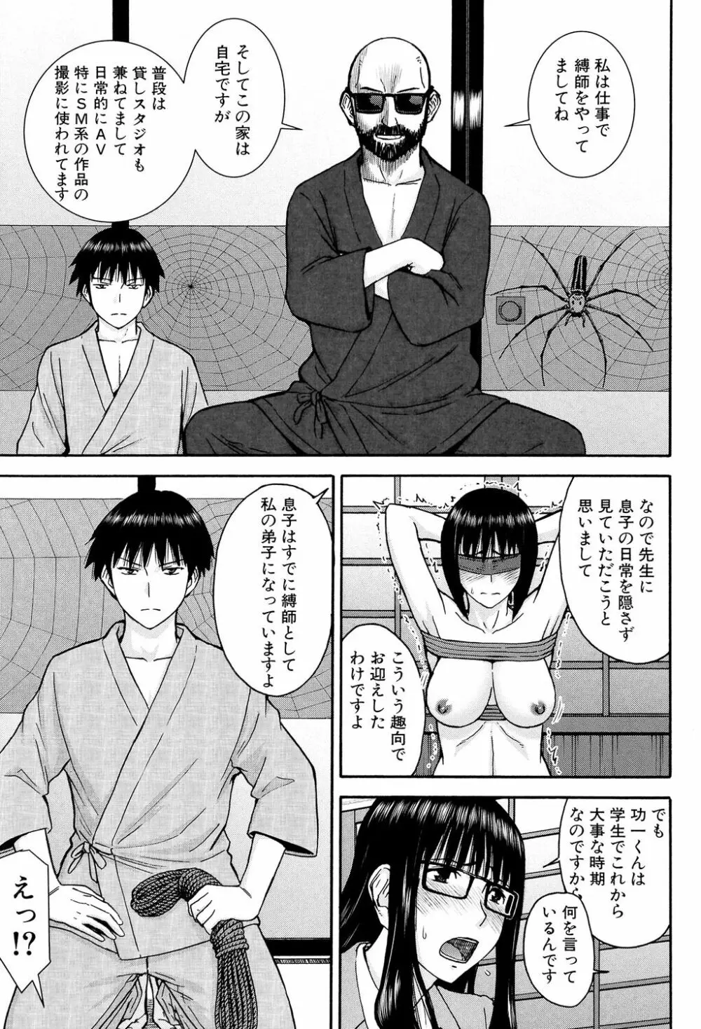 僕らのセックス Page.38