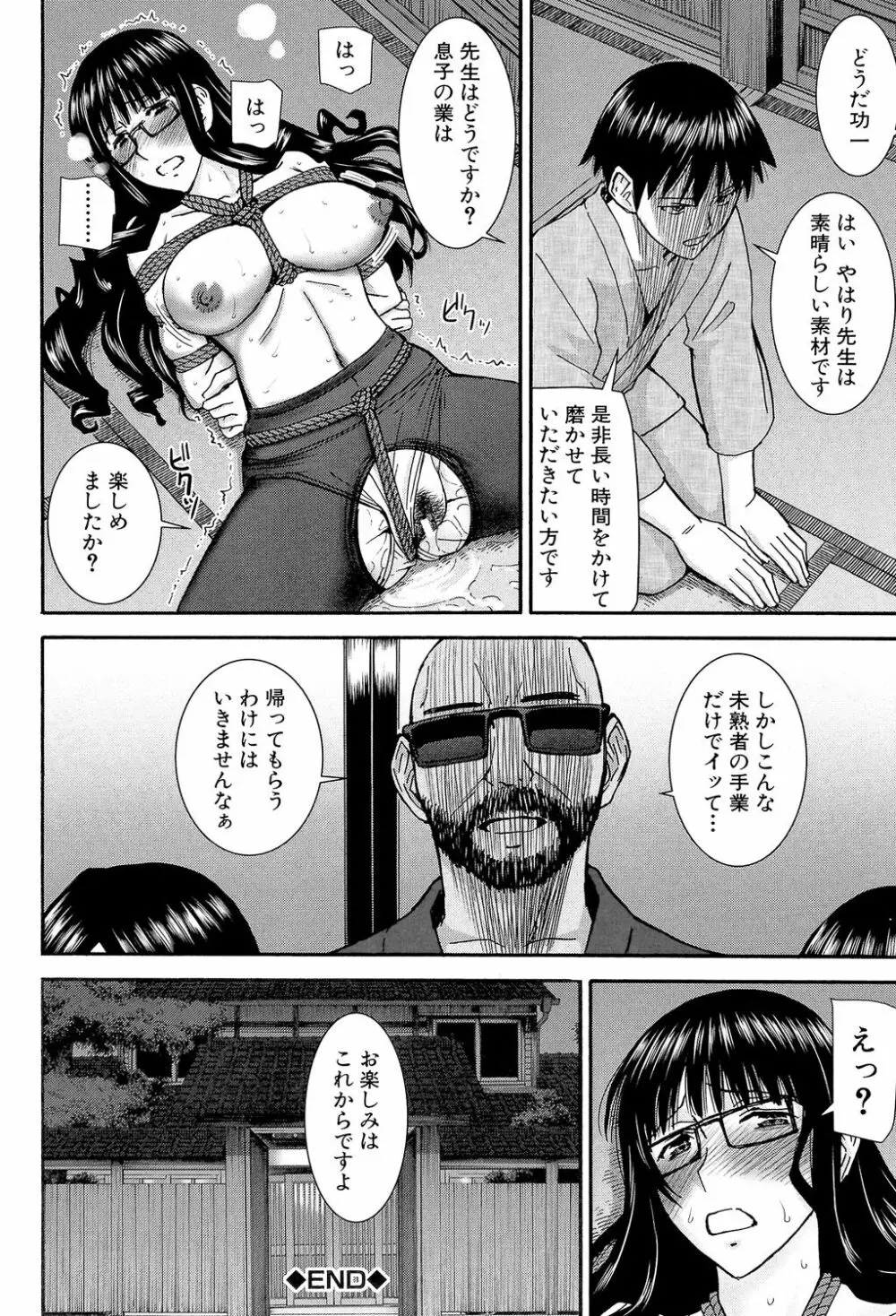 僕らのセックス Page.59