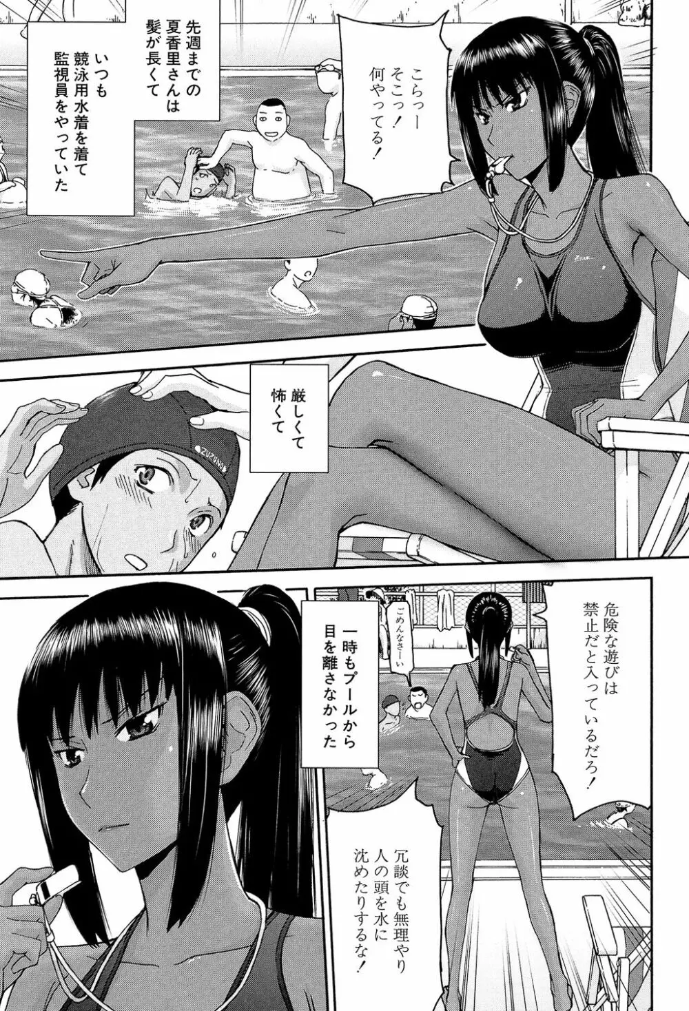 僕らのセックス Page.6