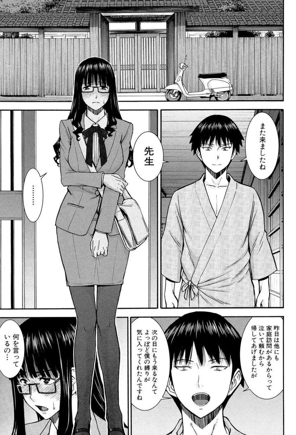 僕らのセックス Page.60