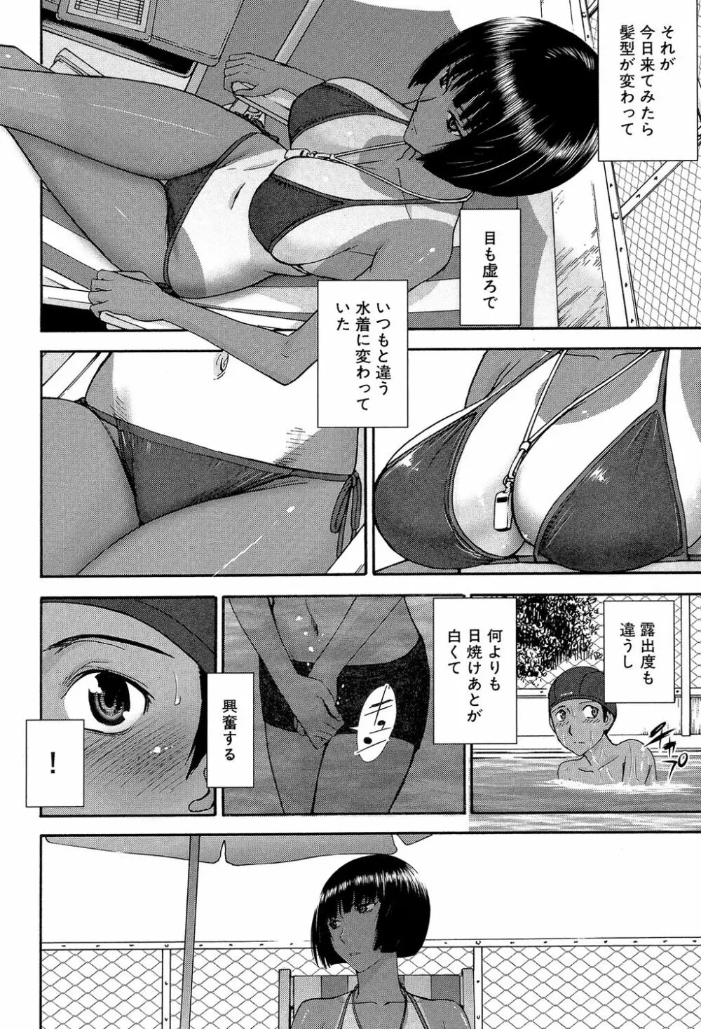 僕らのセックス Page.7