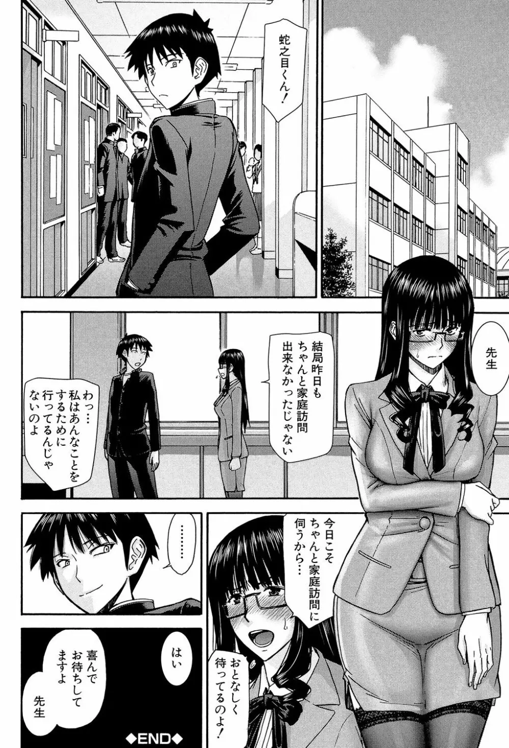 僕らのセックス Page.77