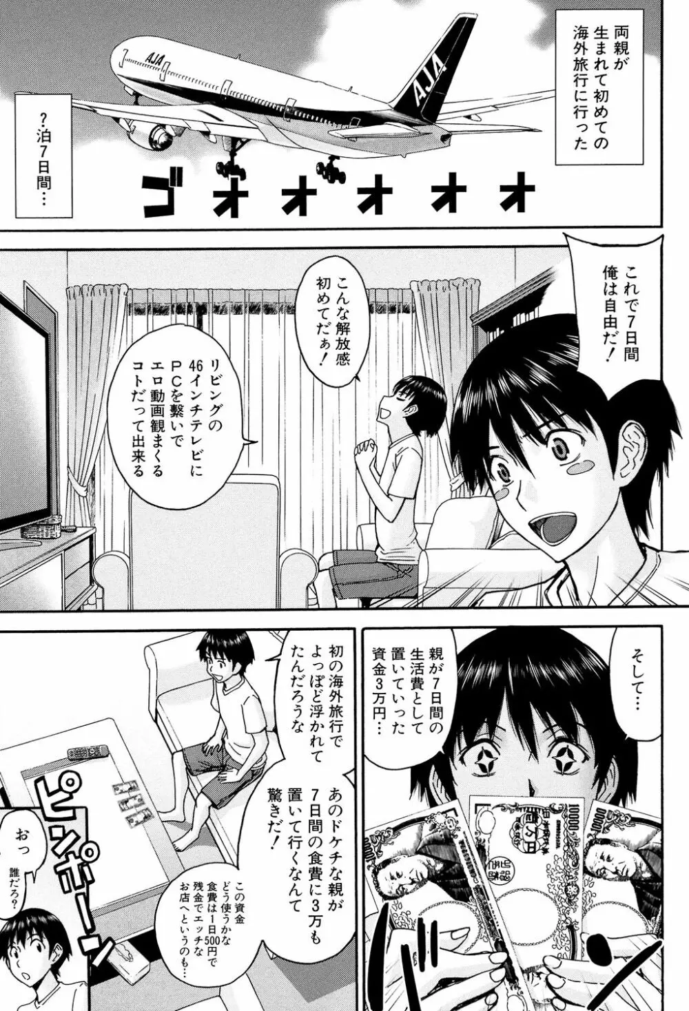 僕らのセックス Page.78