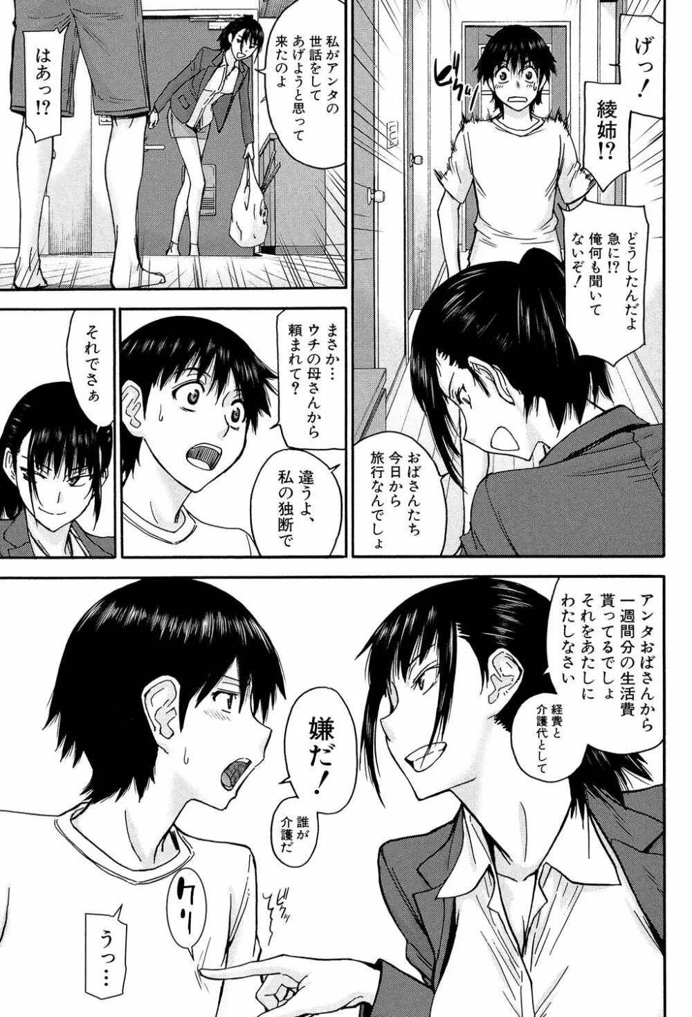 僕らのセックス Page.80