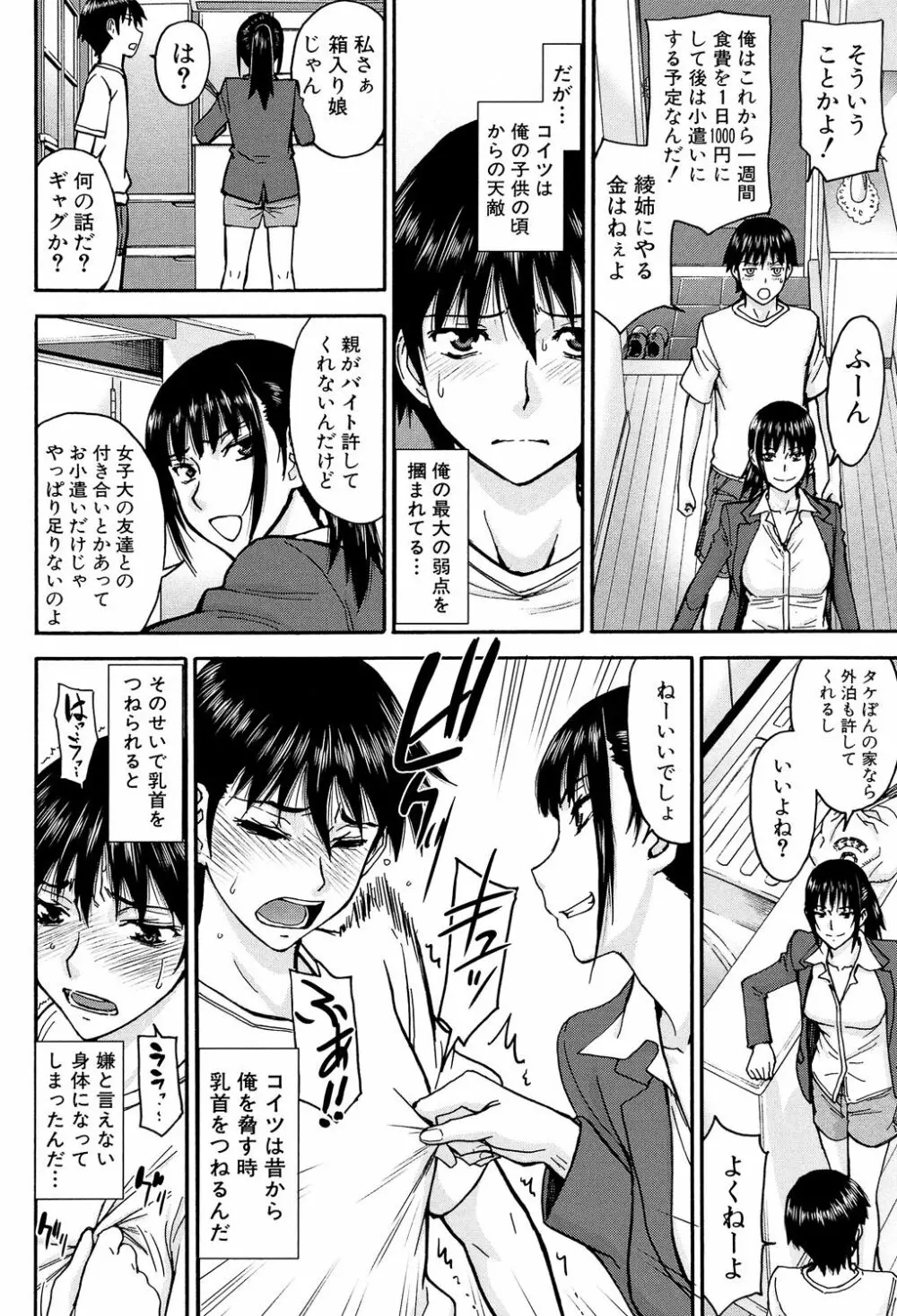 僕らのセックス Page.81