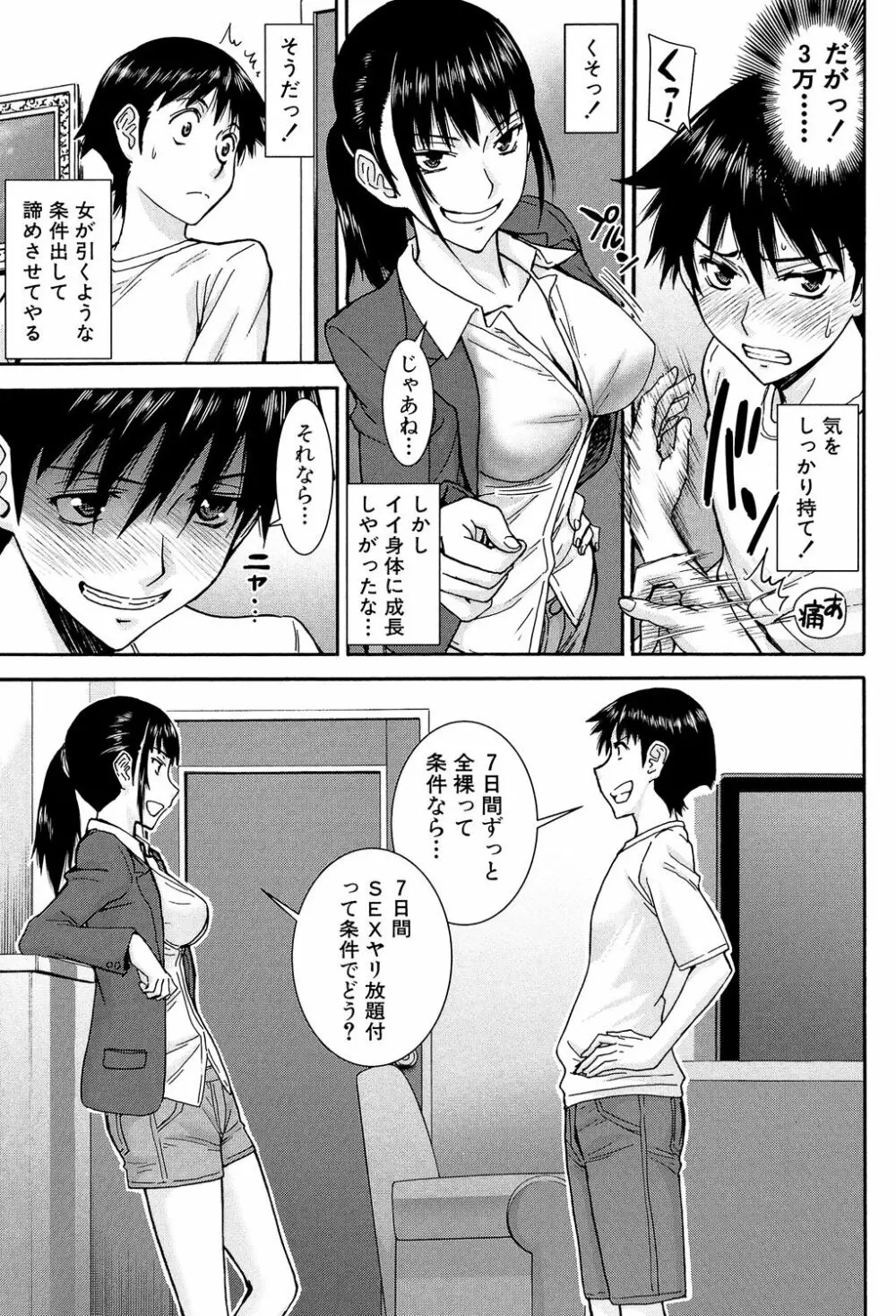 僕らのセックス Page.82