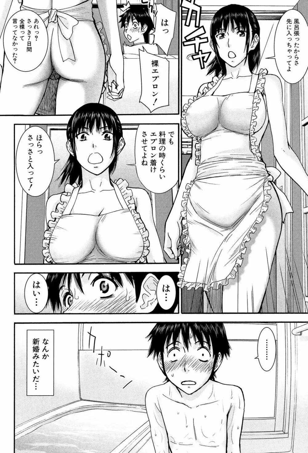 僕らのセックス Page.85