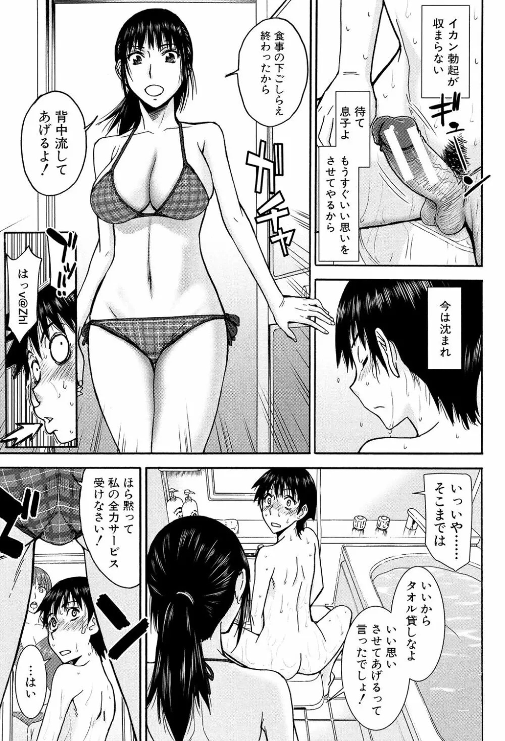 僕らのセックス Page.86