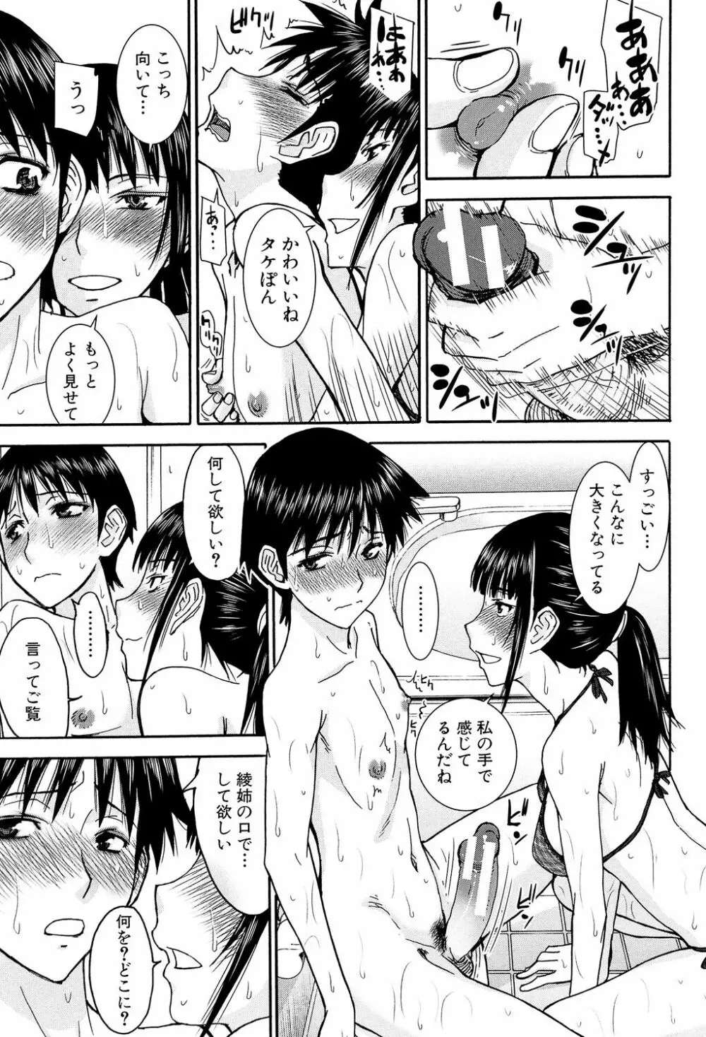 僕らのセックス Page.90