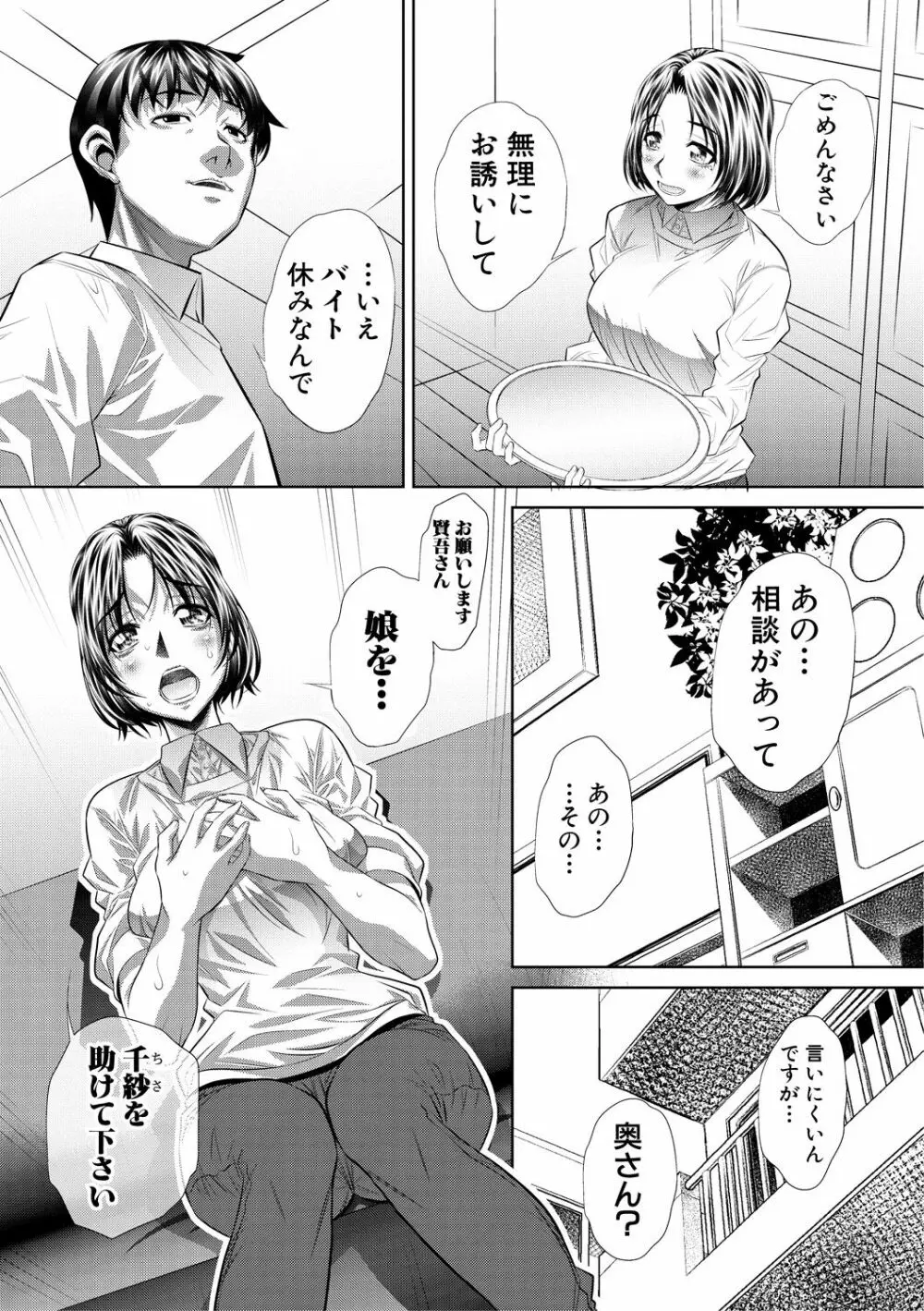 喘媚競姦 Page.135