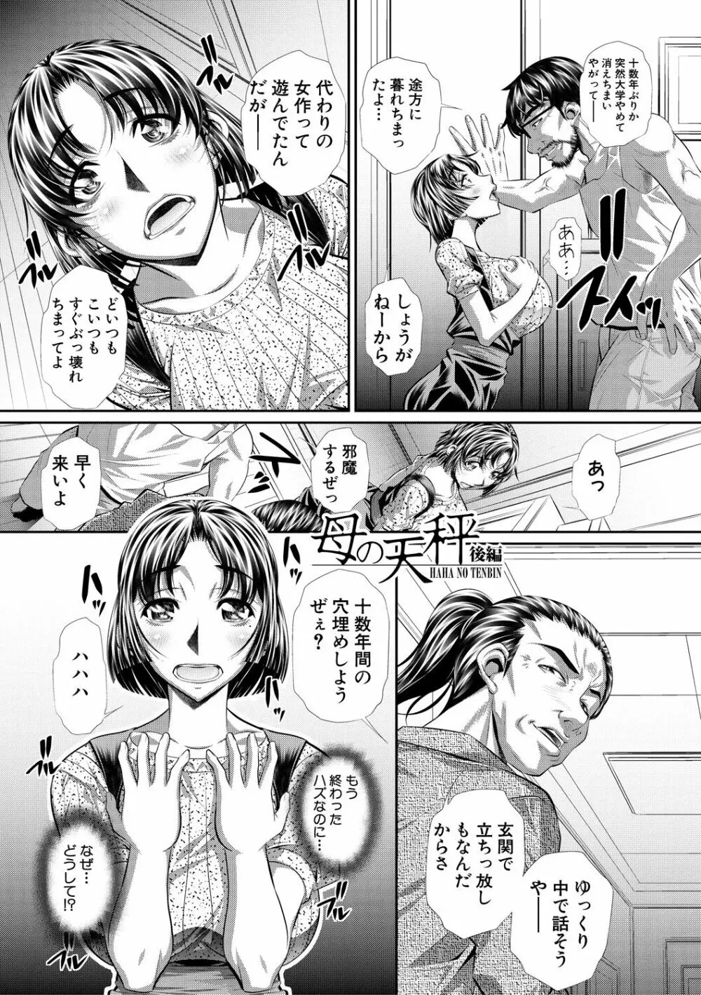 喘媚競姦 Page.153