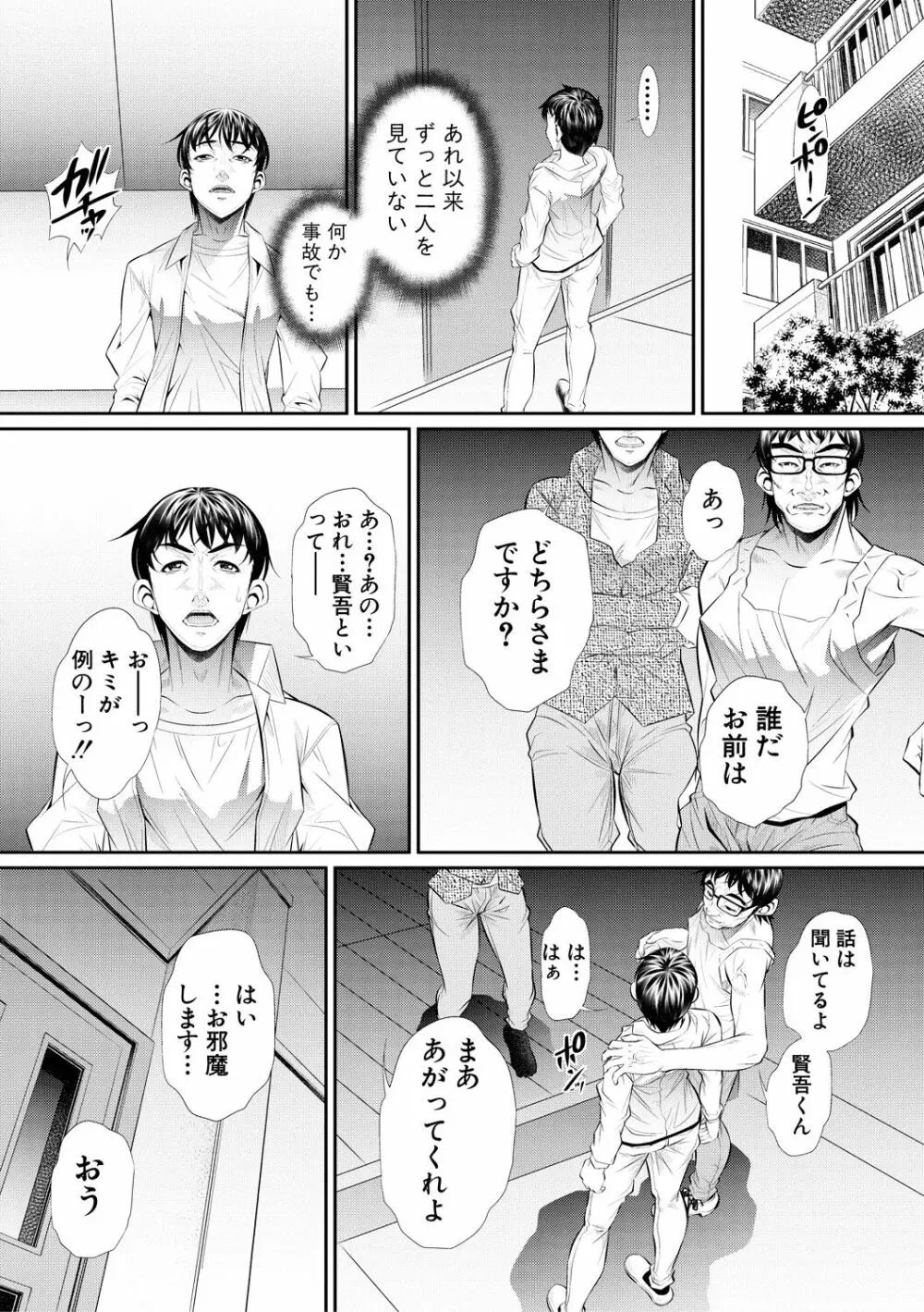 喘媚競姦 Page.188