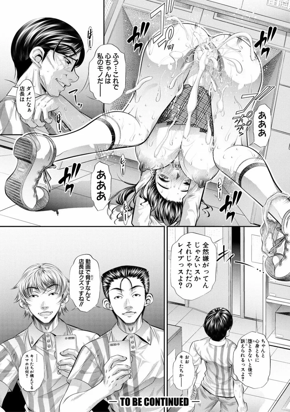 喘媚競姦 Page.32