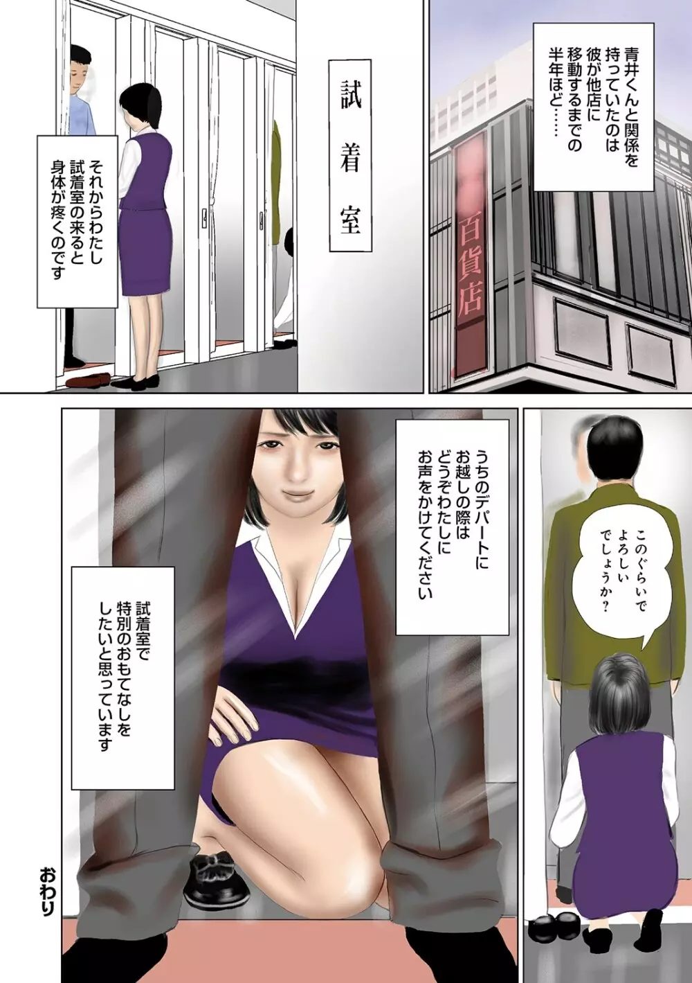 蜜穴射精いっぱい出してね Page.101