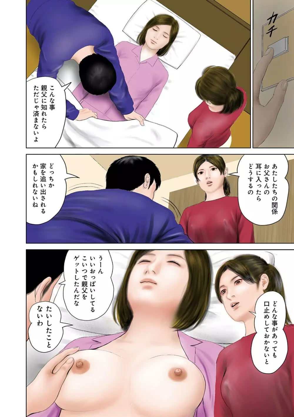 蜜穴射精いっぱい出してね Page.147