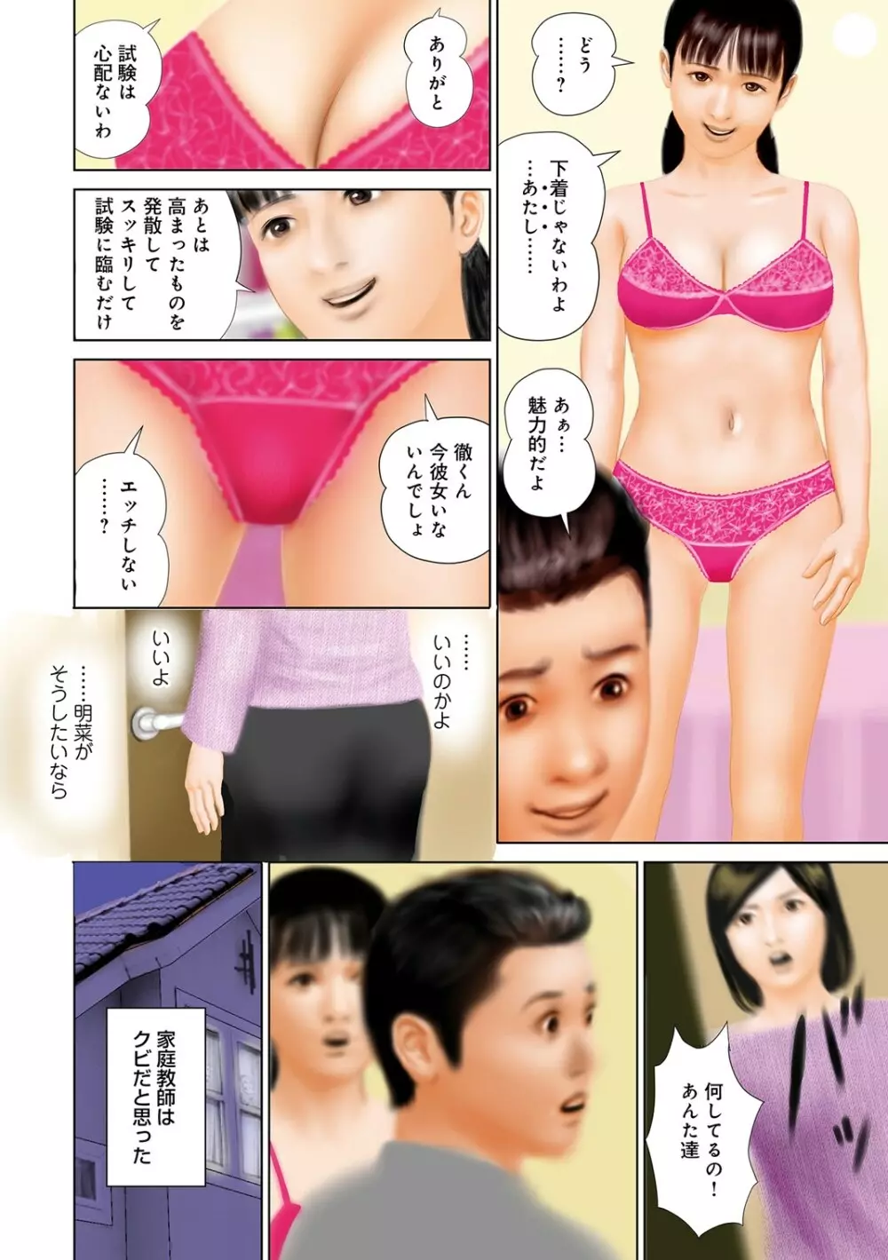 蜜穴射精いっぱい出してね Page.5