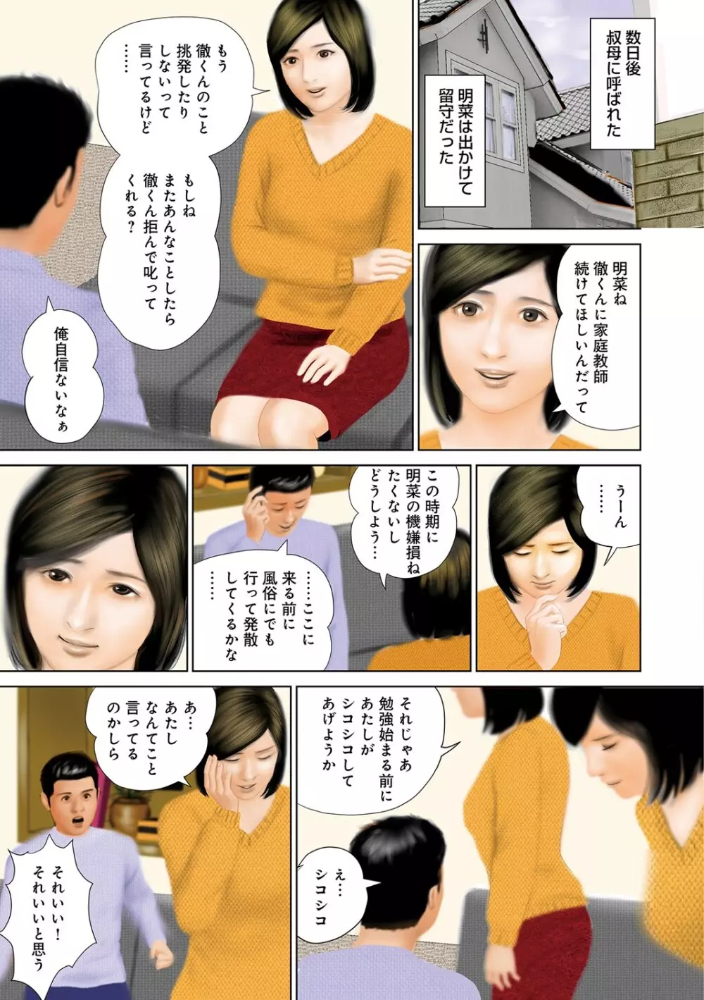 蜜穴射精いっぱい出してね Page.6