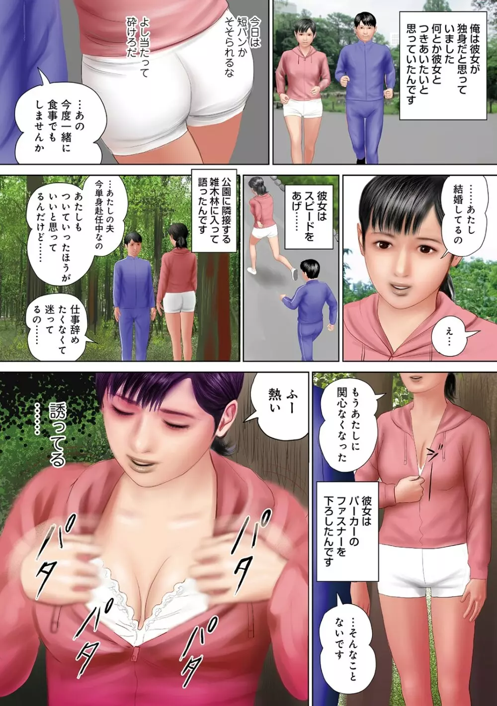 蜜穴射精いっぱい出してね Page.65