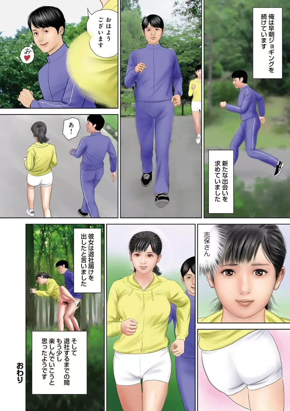 蜜穴射精いっぱい出してね Page.81