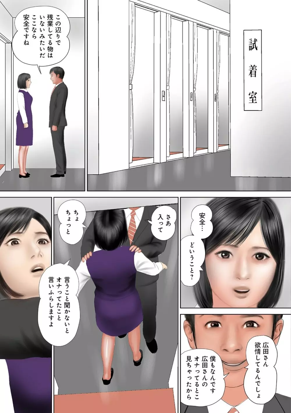 蜜穴射精いっぱい出してね Page.88