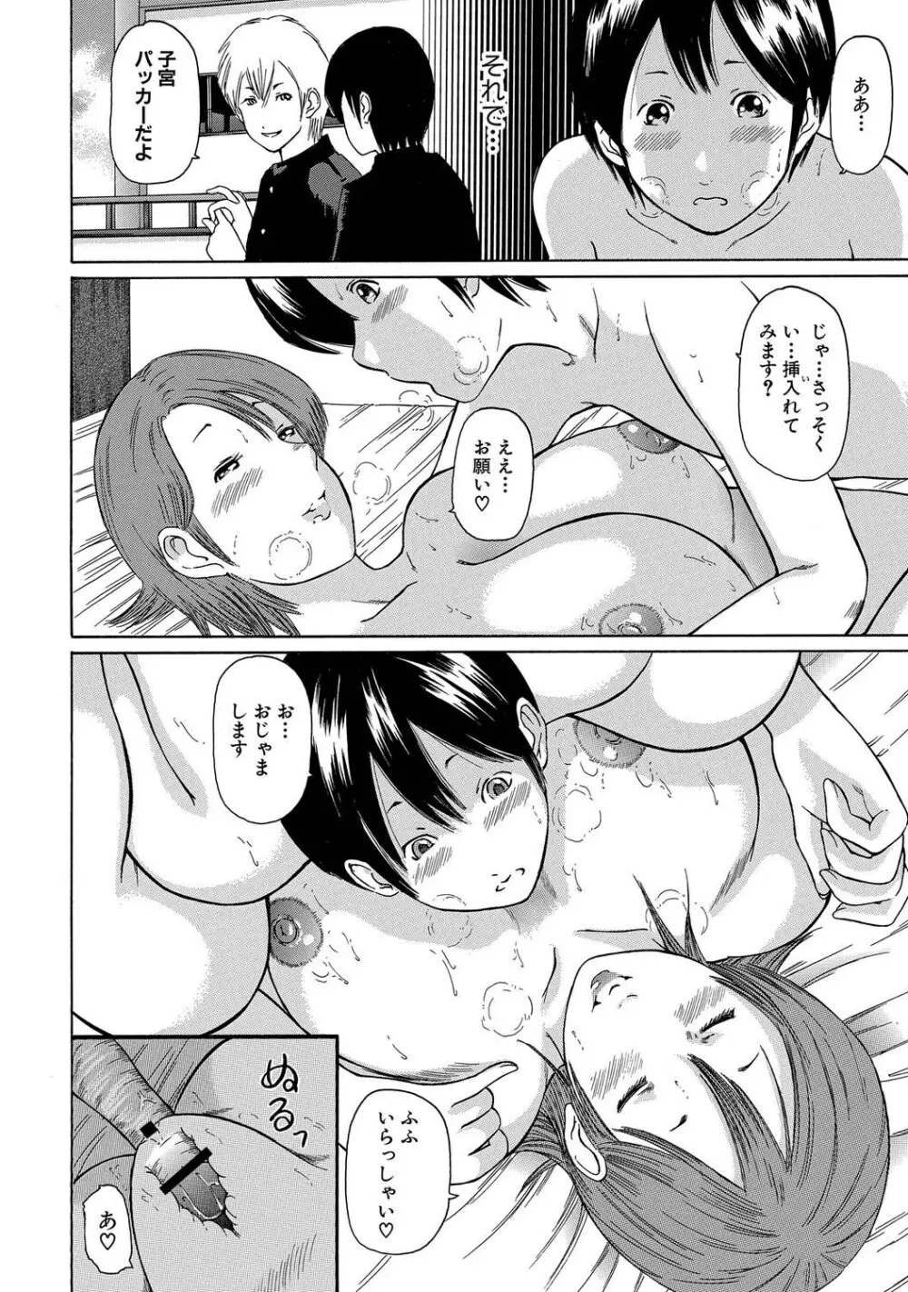 人妻落とし Page.119