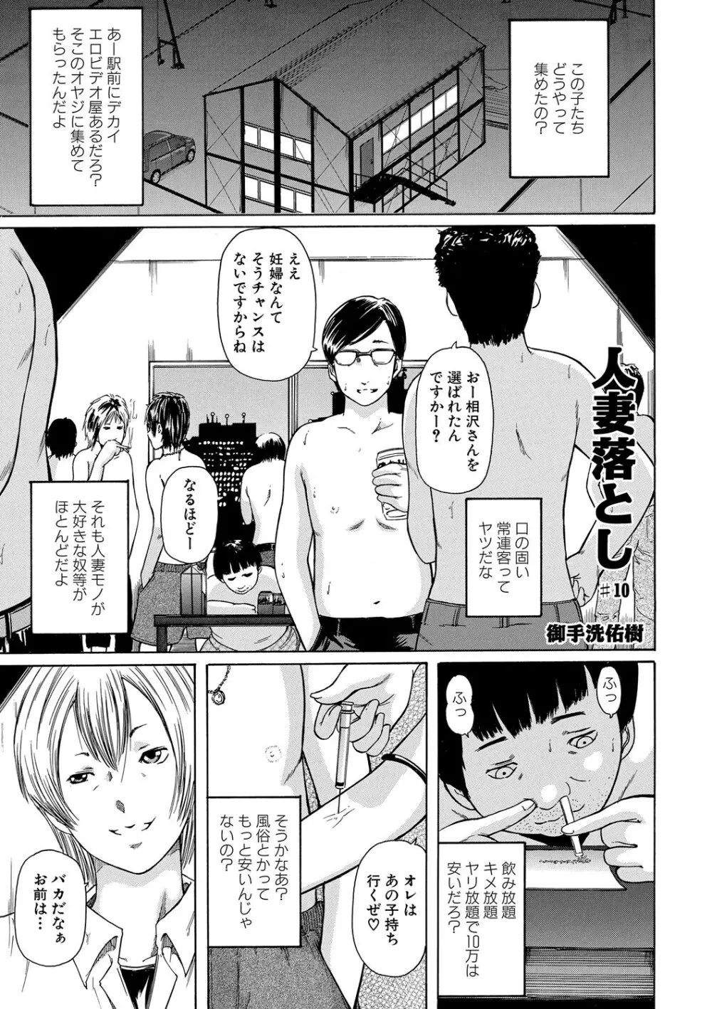 人妻落とし Page.146