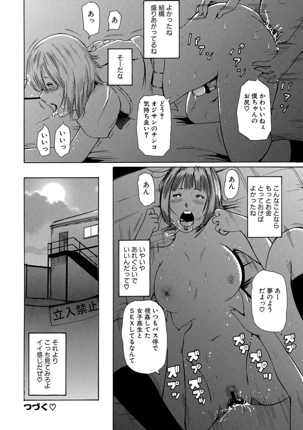 人妻落とし Page.160