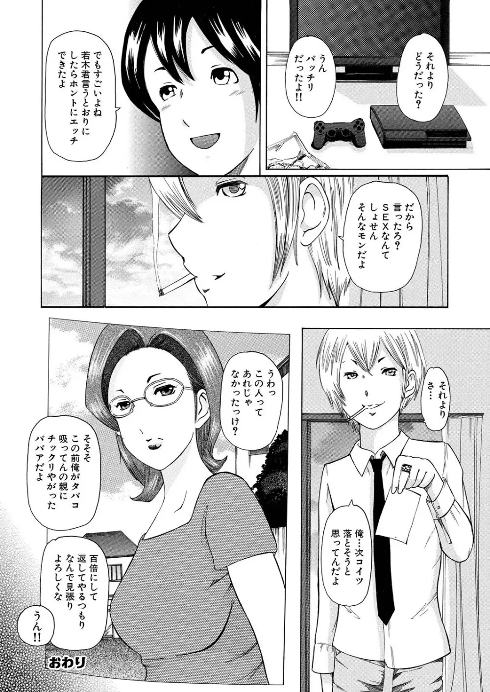 人妻落とし Page.17