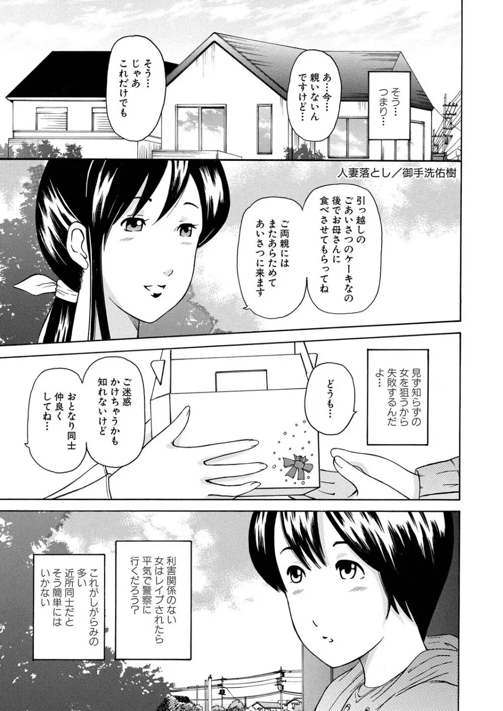 人妻落とし Page.2