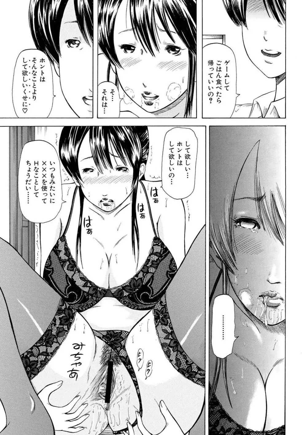 人妻落とし Page.38