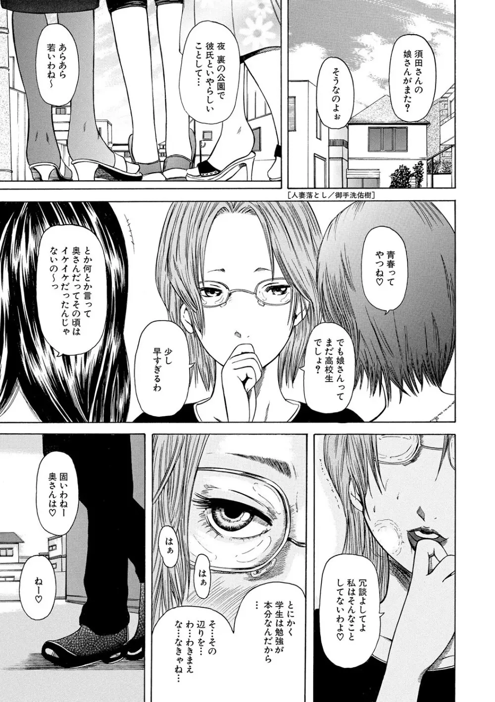 人妻落とし Page.50