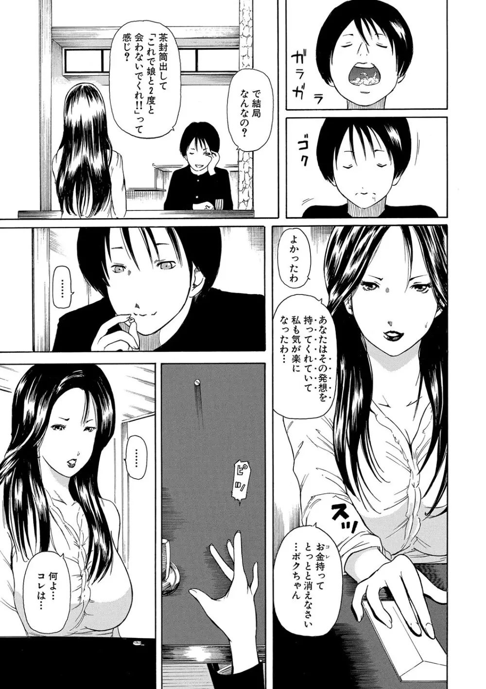 人妻落とし Page.84