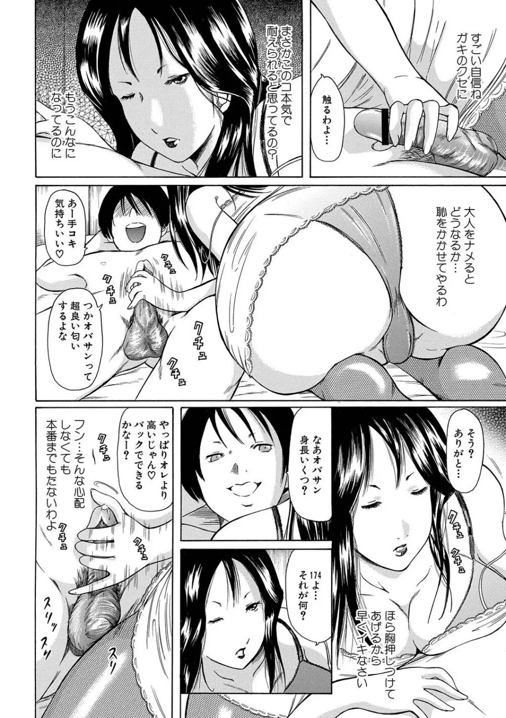 人妻落とし Page.87