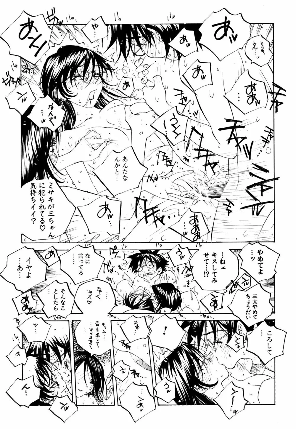 ミルク中毒SUZUKA II Page.100