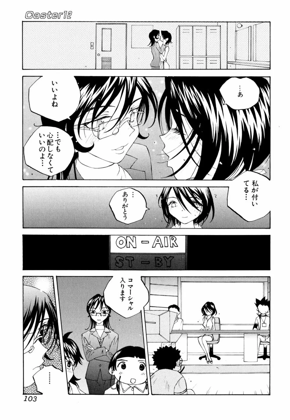 ミルク中毒SUZUKA II Page.102