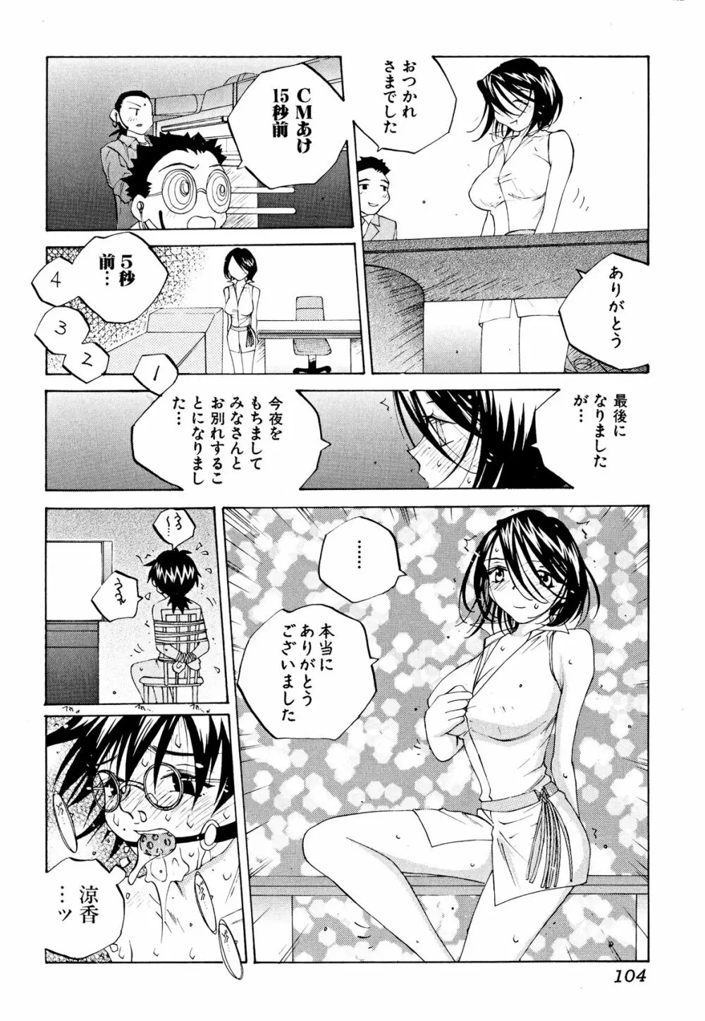 ミルク中毒SUZUKA II Page.103