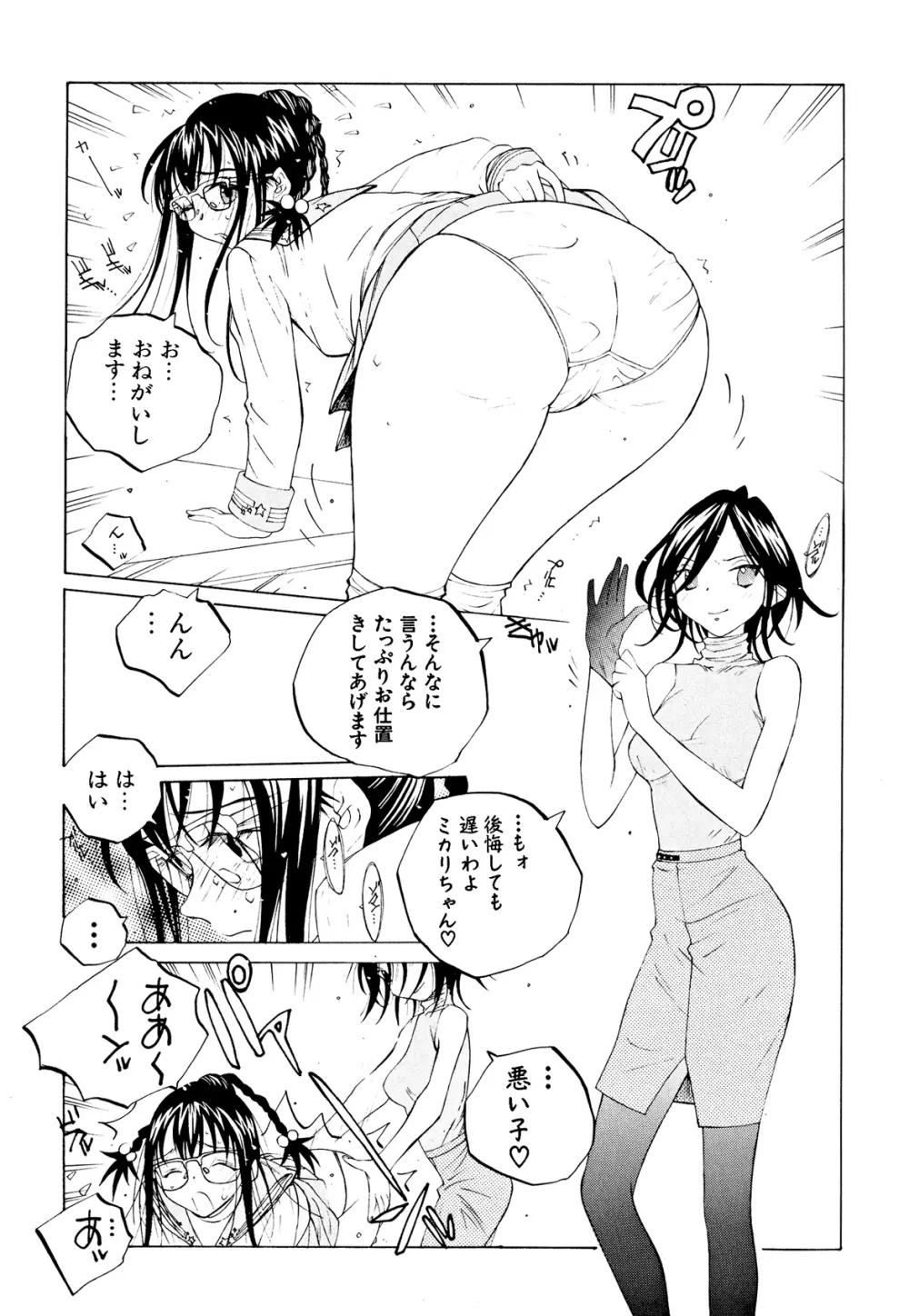 ミルク中毒SUZUKA II Page.115