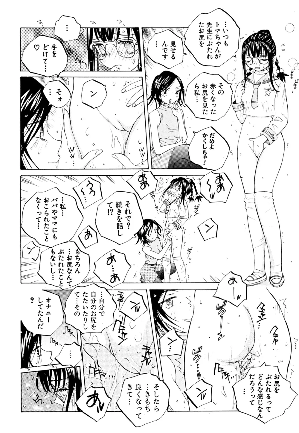 ミルク中毒SUZUKA II Page.119