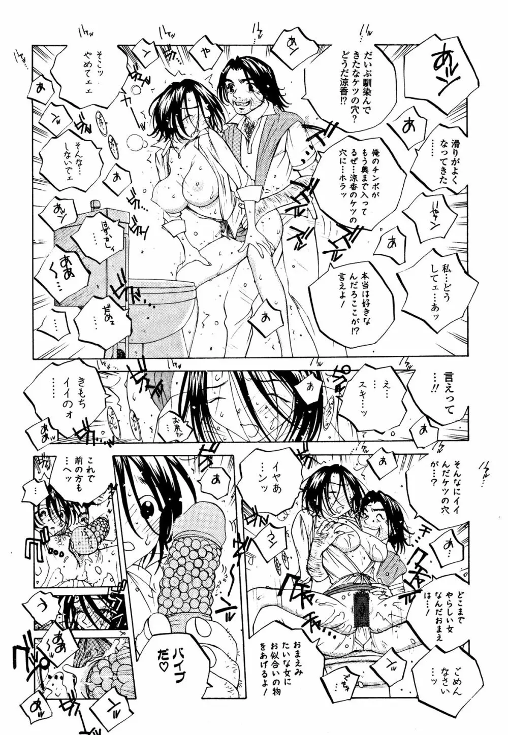 ミルク中毒SUZUKA II Page.12