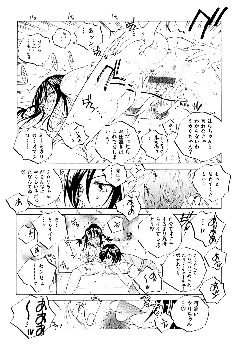 ミルク中毒SUZUKA II Page.121