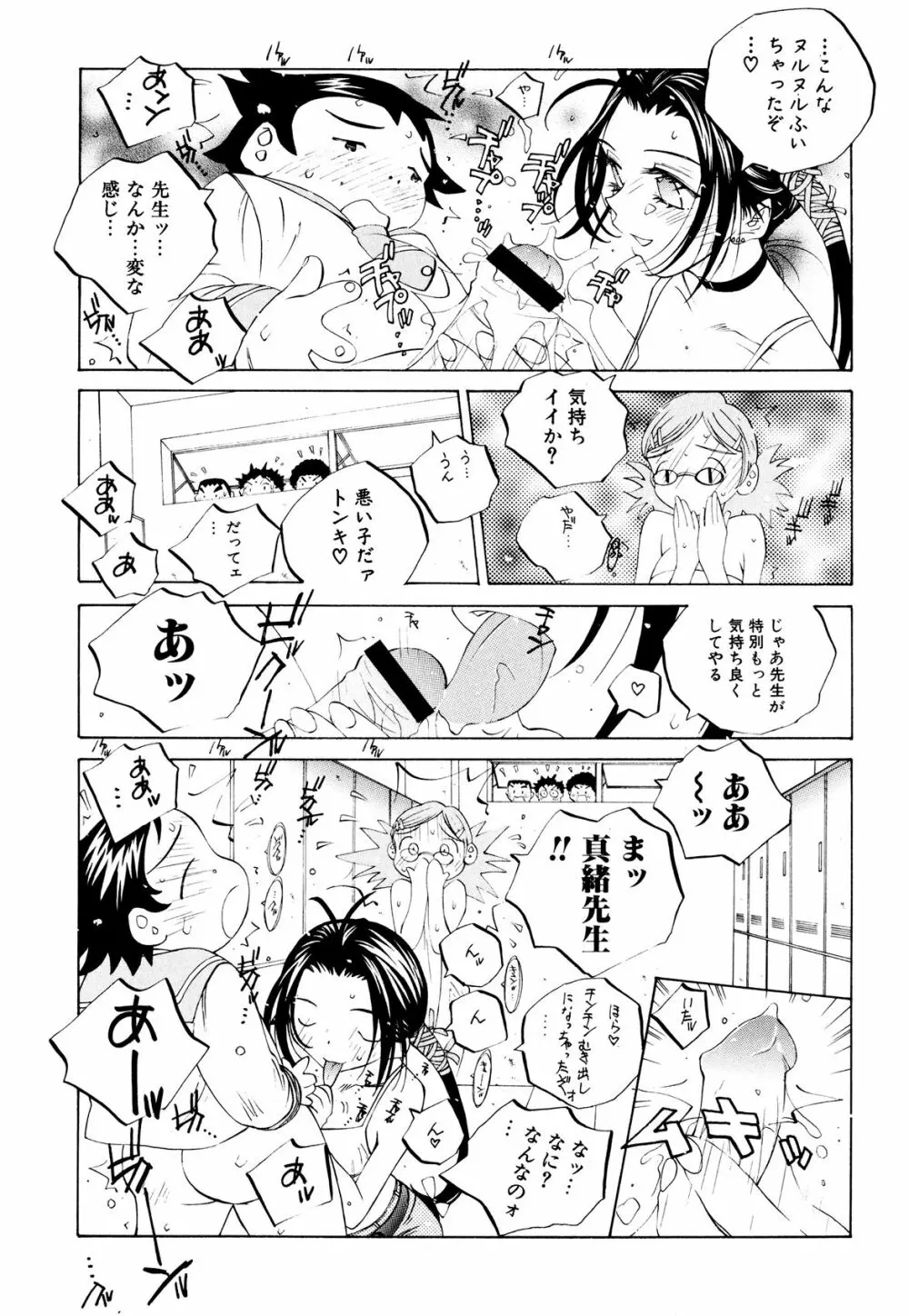 ミルク中毒SUZUKA II Page.138