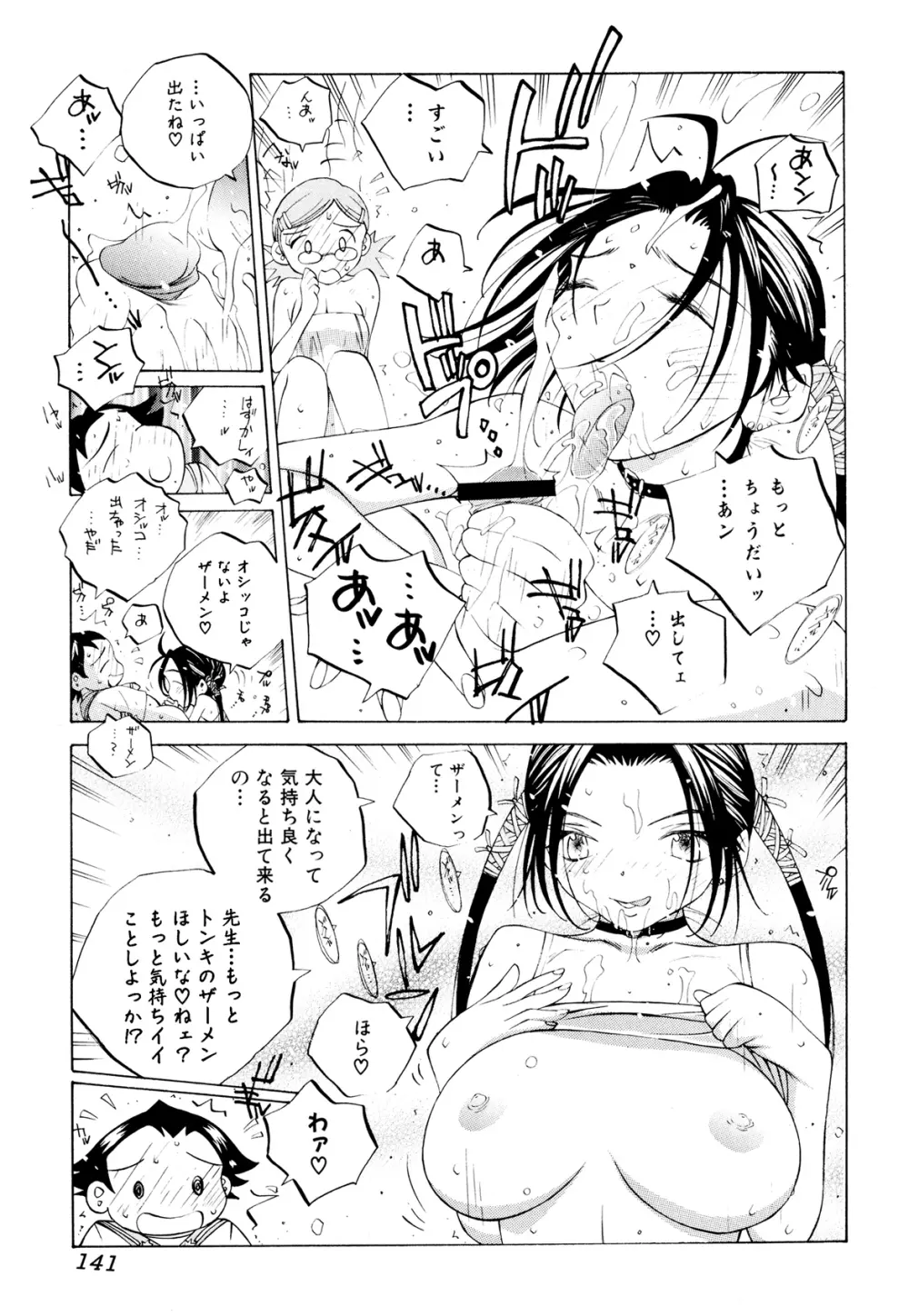 ミルク中毒SUZUKA II Page.140