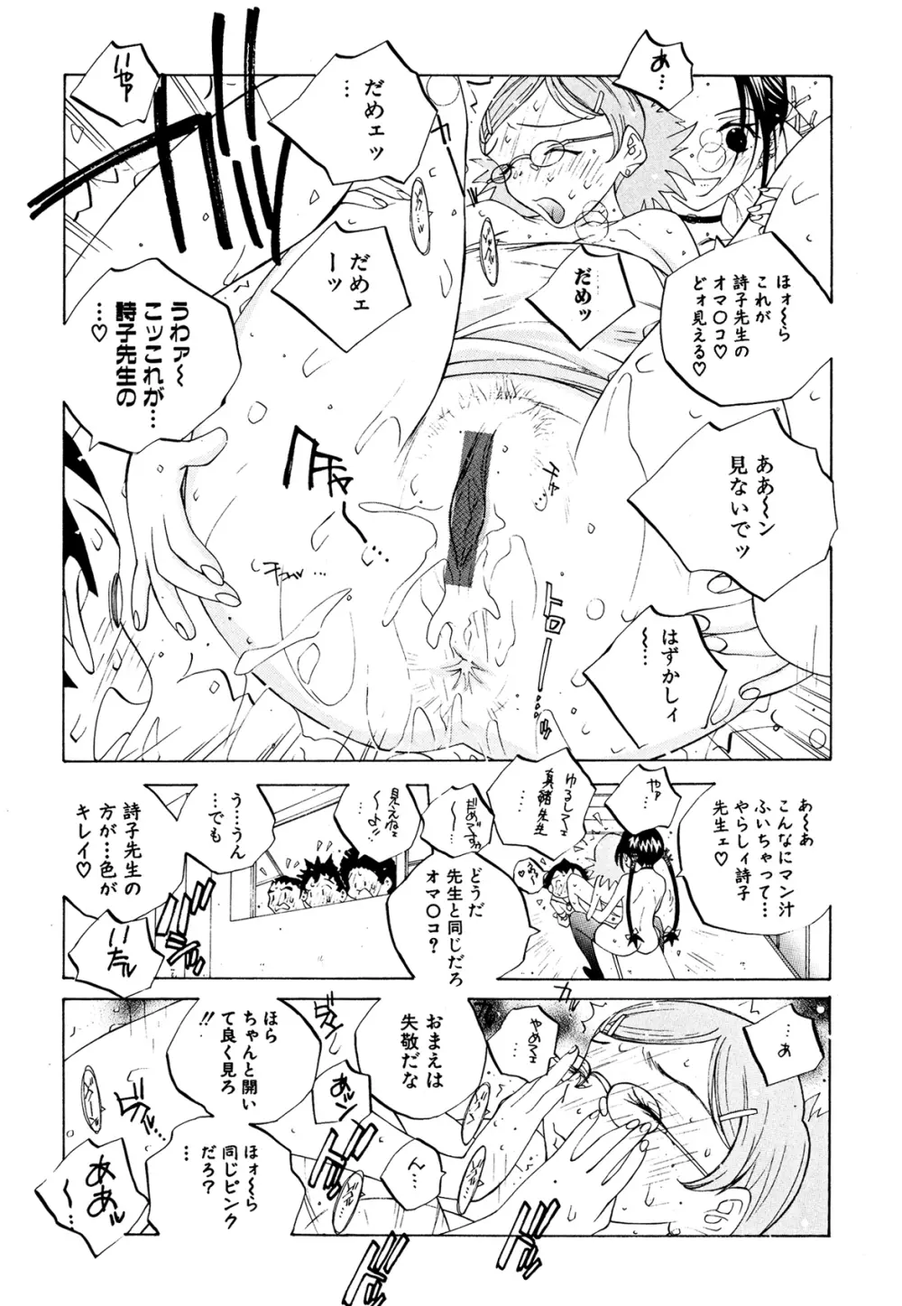 ミルク中毒SUZUKA II Page.142